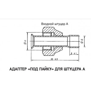 Адаптер под пайку  для входного штуцера RFKA-038-01